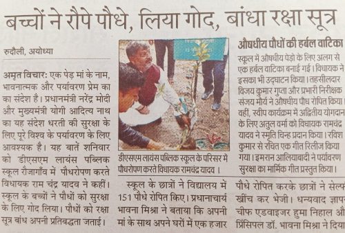 Ek Ped Maa Ke Naam