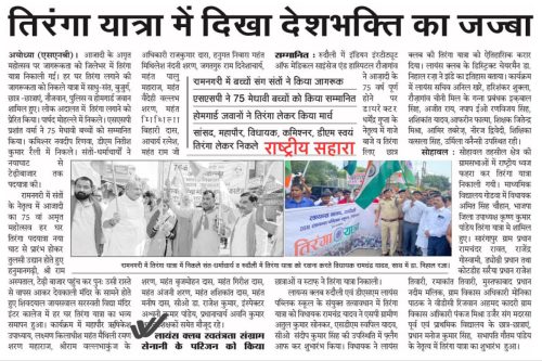 Tiranga Yatra