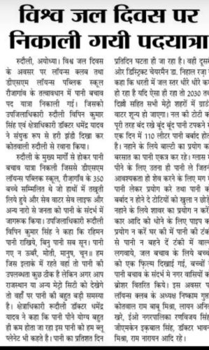 vishwa-jal-diwas-par-nikali-gayee-padyatra